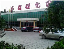 東鑫洗煤設(shè)備有限公司攜全體員工向大家拜年！